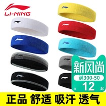 Li Ning sports hair belt headband male sweat-absorbing running female basketball children anti-sweat anti-sweat headscarf badminton head wear