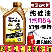 Household maintenance Belt lubricating oil on treadmill New general oil Fitness equipment special silicone oil