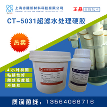 Two-component epoxy ultrafiltration water treatment hard adhesive MBR potting adhesive hollow fiber membrane module potting adhesive
