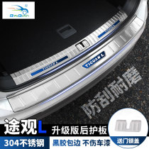 Volkswagen Tiguan L rear guard 304 stainless steel trunk bright strip Tail box pedal modification decoration special threshold strip