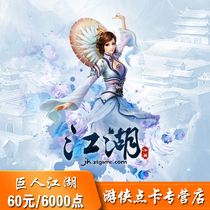Giant one-card 60 yuan 6000 points Rivers and lakes kok3 New King of Kings 3-point card 60 yuan automatic recharge