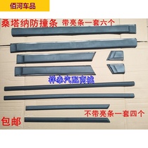 Volkswagen Santana anti-collision strip Poussin old 99 rookie door trim strip with bright edge anti-scratch strip anti-scratch strip
