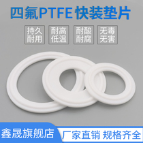 Stainless steel quick-install gasket Chuck PTFE sealing ring joint PTFE gasket Quick-install clamp PTFE gasket