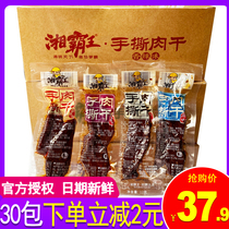 Xiang Bawang hand-torn meat dry Hunan snacks wholesale snacks snack food 30 packs of whole box of small packaging real meat