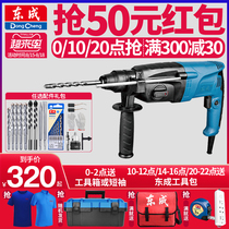 Dongcheng electric hammer Electric pick Impact drill Concrete high-power Dongcheng electric hammer light electric hammer Power tools flagship store