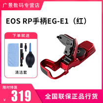 Canon EOS RP handle Red original battery case EG-E1 Micro Single camera RP Fashion handle