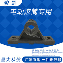 Electric drum base support Drum support Oil-cooled drum bracket Stamping bearing seat Drum accessories