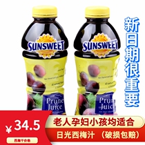 Sunsweet Sun brand prune juice juice 946ml Imported from the United States children elderly and pregnant women drinks Drinks