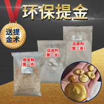 Degoldpowder environmental protection gold withdrawal water refining gold gold extraction technology pharmacy gold refining gold equipment