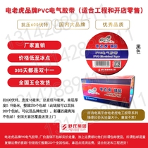 Electric Tiger MasterCard Cover 1882 Insulation PVC Electrical Adhesive Tape Tape Case