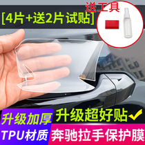 Mercedes-Benz GLC260 E300L C200 A class GLB GLE door handle film handle door bowl protective film decoration