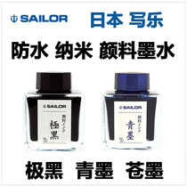 Japan sailor write Le Extremely black green ink Cang ink nanoparticle waterproof pigment ink four seasons color