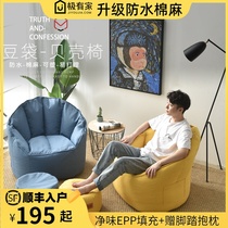 Lazy sofa bean bag shell chair EPP sofa chair single sofa balcony bedroom small sofa bean bag tatami