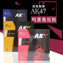 Pat Leo table tennis rubber AK47 blue sponge rubber astringent high elastic cake sponge anti-glue set glue