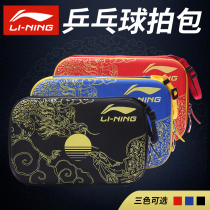 Li Ning table tennis racket set hard square beat set gourd square beat bag bag bag China Dragon team hard case beat bag