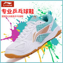 China Li Ning table tennis shoes professional team training womens shoes beef tendon bottom breathable APTP002 table tennis sports shoes