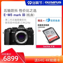 EM5 third generation Olympus E-M5 Mark III micro SLR body omd markiii third generation camera