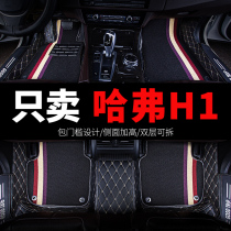 Great Wall Haval h1 Harvard dedicated full enclosure car mat blue label Red label modified decorative car mat pedal mat