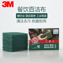 3M Sgo scour cloth thickened and hardened industrial dishcloth Emery brushed cloth magic wipe pot kitchen cleaning cloth