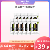 Nepia black Yu peppermint fragrant sanitary cleaning removable wipes Independent small package Portable pack 10 pieces*12 packs