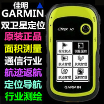 GARMIN etrex10 Handheld GPS navigation outdoor dual satellite locator Altitude coordinate meter Mu meter