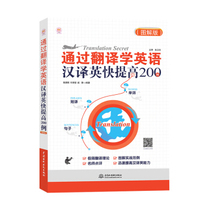 (Direct supply from the publishing house) through the translation of English to improve 200 cases of graphic version of English special training Guo Xiaoqi Xu Chengying Xian Jing China Water Conservancy and Hydropower Publishing House