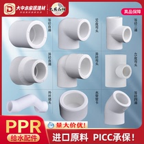 Liansu 4 minutes 6 minutes 20 25 PPR Guangdong Liansu water pipe half bend diameter direct elbow tee plug crossing bridge