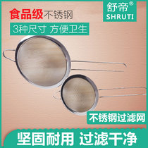 Shu Di stainless steel juice soybean milk filter screen oil residue fishing slag oil grid foam spoon flour sieve colander