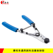 Motorcycle modification parts motorcycle repair tools universal Brake brake piston disassembly and disassembly clamp tool