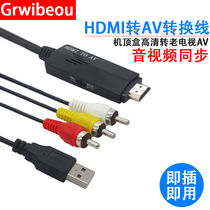 HDMI to AV conversion line HD set-top box millet box barley Box DVD to old TV RCA converter