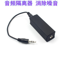  3 5MM Audio common ground Anti-interference isolator Signal noise filter canceller Transformer 3 5mm