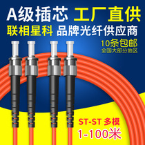 Multimode fiber optic jumper ST-ST pigtail 3 M 100 telecom class 62 5 125 dual core OM1 pair can be customized