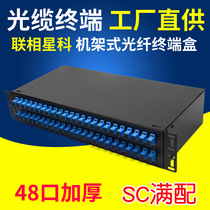 Lixingxingke 48-port SC full with terminal box 48-core optical fiber distribution frame fusion tray large square head with pigtail flange