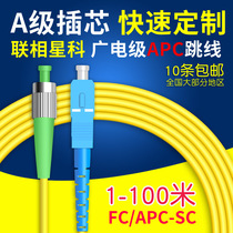 Radio and television fiber optic jumper FC APC-SC UPC transfer pigtail cable TV dedicated Bevel