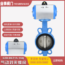 D671X-16Q wafer pneumatic butterfly valve shut-off valve DN50 65 80 100 125 150 200