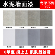  Clear water concrete paint Industrial style art cement paint Micro-cement gray cement environmental protection paint Interior and exterior wall paint
