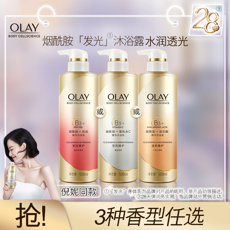 Olay magnolia oil bath gel niacinamide bath milk moisturizes the body long-lasting fragrance body female official 500ml