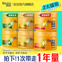 Rejoice Ginseng Hair Mask Repair Dry and supple Hair care Hot and damaged Essential oil supple and shiny 300ml*2 Optional