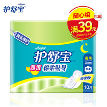 (Suanxin group) Shu Bao sanitary napkin value cotton soft body cotton night 280mm10 piece aunt towel women