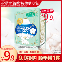 (9 9 yuan members swap for purchase) Shubao pocket Pocket Girl Pure Cotton Palm Wrap Sanitary Napkins Women Mini Aunt Wipes
