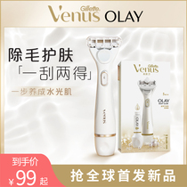 Gillette Venus skin knife OLAY Yingliang cream exfoliating private parts hair removal knife