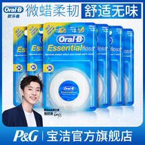 OralB Ole B imported micro-wax dental floss safe tasteless toothpick line picking line portable home 50m * 6
