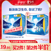 Huishubao liquid sanitary napkin always daily pack ultra-thin aunt towel 240mm18 pieces