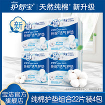Shu Bao cotton sanitary napkin pad female non-fragrant breathable ultra-thin 88 pieces of combination official daily use