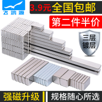 Strong magnet Strong magnetic rectangular magnetic strip super strong neodymium rubidium small magnet high strength bar magnet magnet round