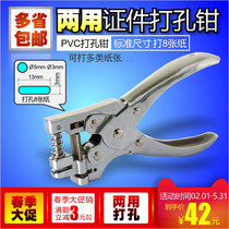 Mobile phone film punch film tool dual-use PVC card punch pliers earpiece camera dual-use ID punch