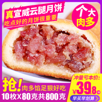 Cloud leg moon cake 10x80g Yunnan specialty Mid-Autumn Festival Xuanwei Yunnan-style ham meat filling egg yolk bulk multi-flavor meringue