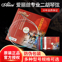 Alice Erhu Qin string professional performance internal and external string general erhu set string accessories multi-model optional
