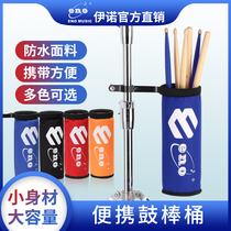 Ino ENO drum set drum stick portable drum stick bag drum hammer drum stick barrel stick bag drum stick bag drum stick barrel