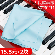 Large wipe cloth decontamination guitar piano violin erhu guqin guzheng instrument cleaning special wipe cloth